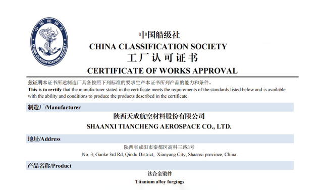 天成航材两项核心产品通过中国船级社（CCS）工厂认证