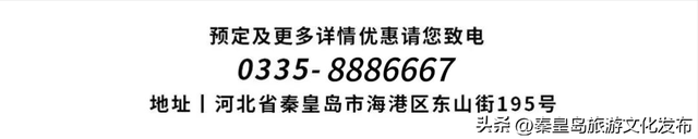 秦皇岛蓝顶海景温泉营业时间调整！
