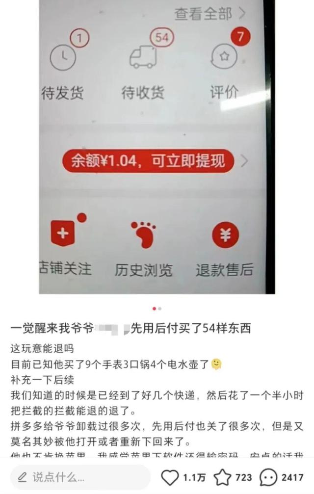央视曝光“先用后付”套路，抓紧查看是否关闭？小心欠下债款