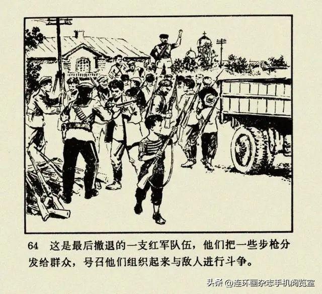 连环画《钢铁是怎样炼成的》01