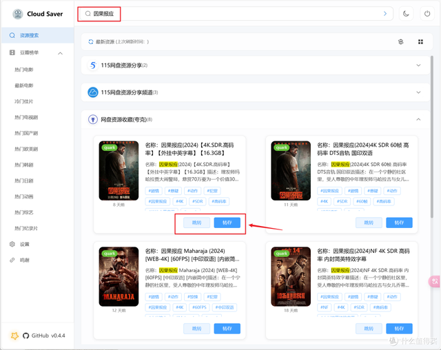 一招搞定网盘资源的搜索与转存，极空间NAS部署『CloudSaver』