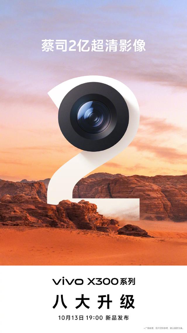 视频党狂欢！vivo X300系列把电影机揣进兜里