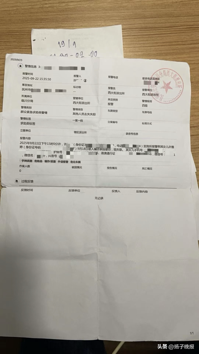 江西25岁女子在曼谷失联近半月，家属称9天后收到勒索信息：我们不谈条件，不白收钱；有人曾多次诱导她出境