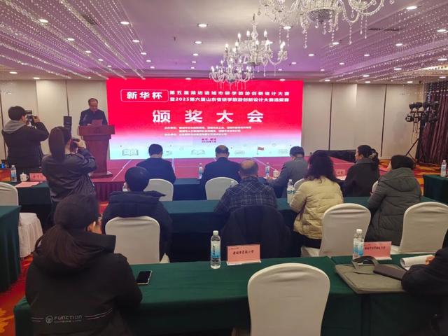 “新华杯”第五届潍坊诸城研学旅游创新设计大赛暨2025第六届山东省研学旅游创新设计大赛选拔赛颁奖大会举行