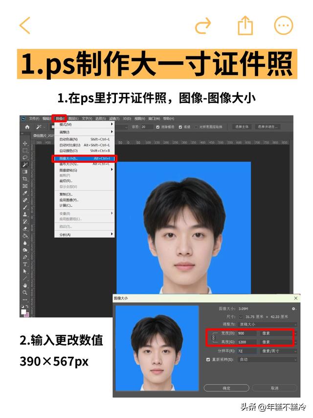 大一寸照片是多大？电子版怎么制作