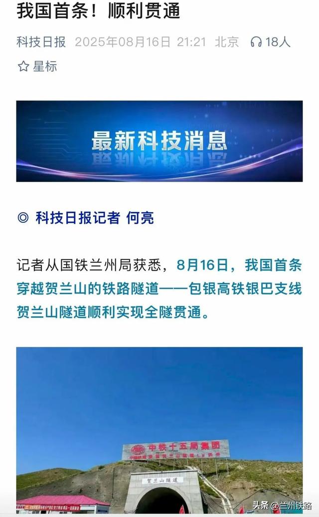 媒体看兰铁丨这条隧道顺利贯通，受到媒体广泛关注！