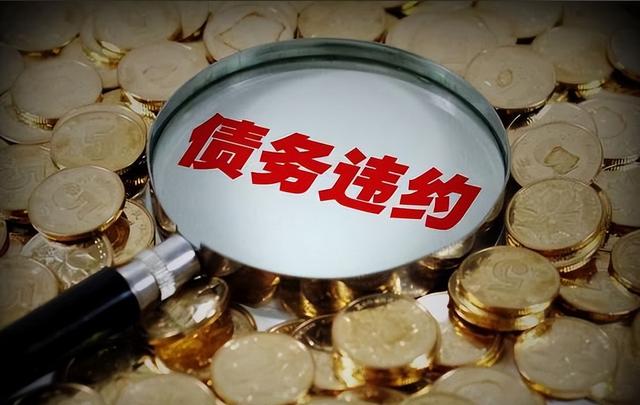 比恒大还惨！中国第二大民企倒了，负债千亿，创始人被带走