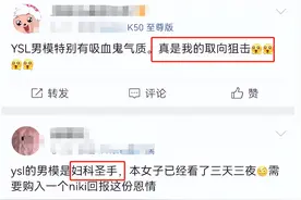 打败小杨哥！“性缩力”男模救活YSL图片