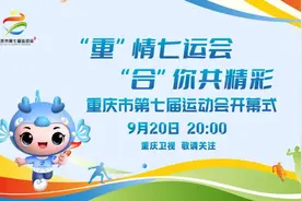 市七运会开幕式来了！精彩文体展演就在明晚8点图片