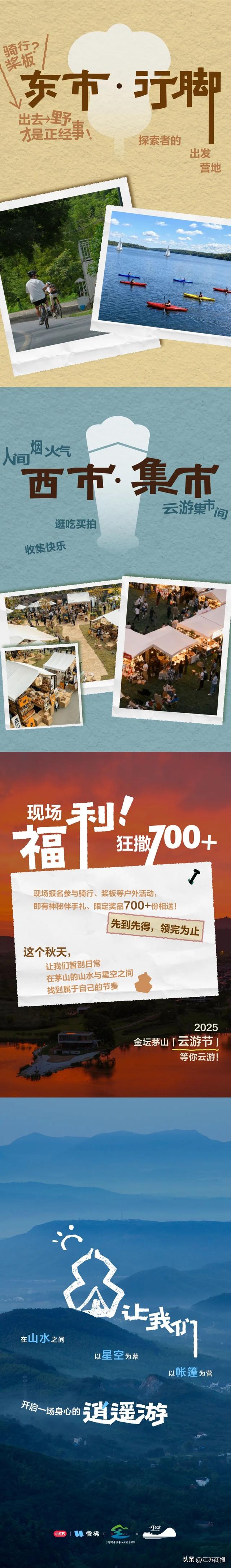 2025金坛茅山云游节暨第一届金坛茅山露营嘉年华官宣！