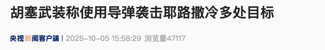 胡塞武装：使用“巴勒斯坦-2”型多弹头高超音速弹道导弹袭击并命中耶路撒冷多处敏感目标