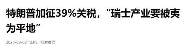 历史开了个玩笑！先倒下的不是乌克兰，而是百年中立的瑞士？