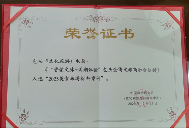 包头美食案例入选全国案例