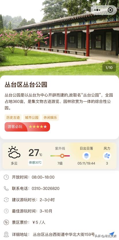 "一部手机游邯郸"开启邯郸文旅新体验