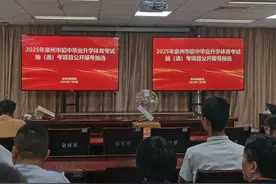 刚刚，泉州体育中考项目定了图片