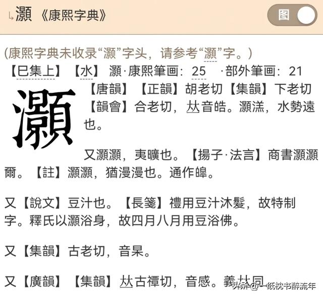 “灏”字怎么读?什么意思?"灏气"的读音和意思是什么?