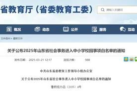 最新通知！事关淄博所有中小学图片