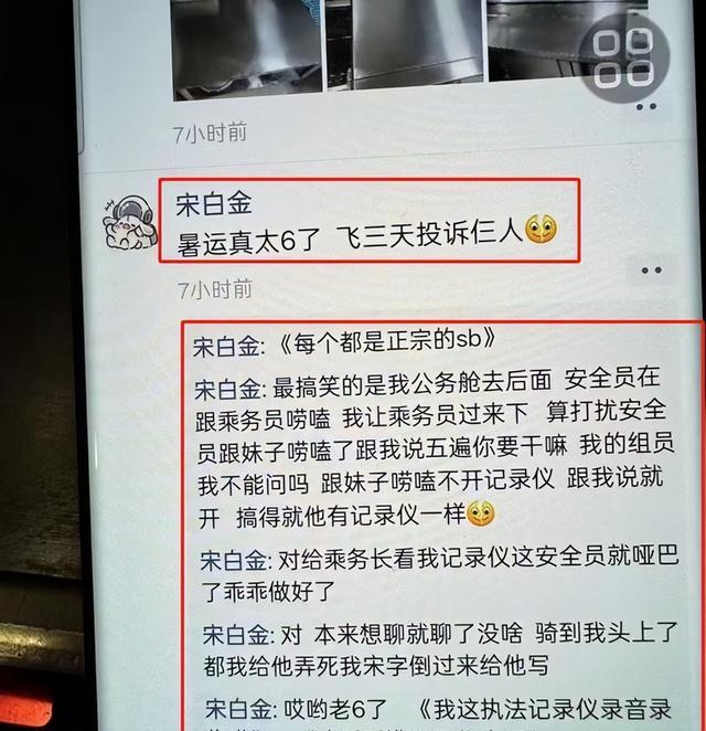 刁难乘务员的宋某“社会性死亡”，更多“黑料”被扒，有空乘被逼辞职