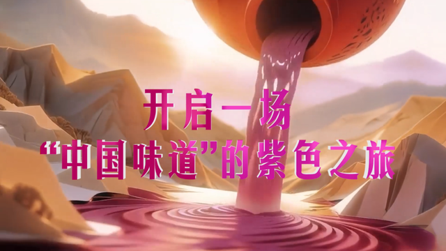 “宁夏紫色·中国味道”激活文旅消费新引擎