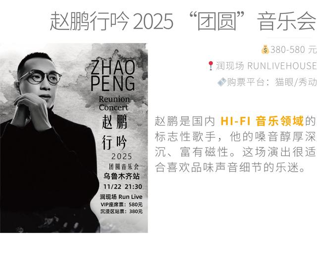 11 月乌鲁木齐活动日历：每一天都有新期待