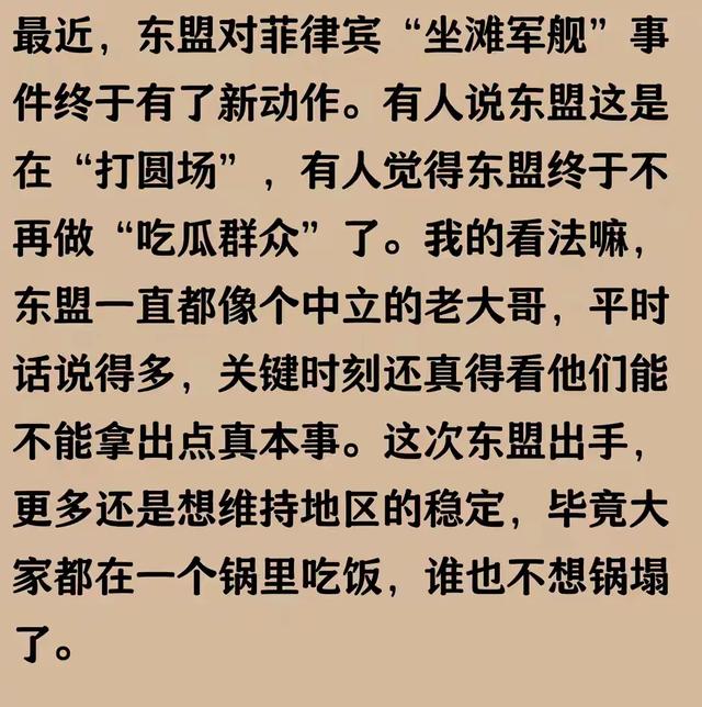 东盟对菲律宾出手了，菲坐滩军舰成功获得补给，中菲说法相差太大