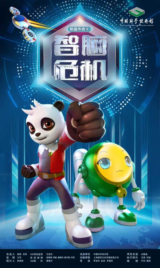 寒假必冲！熊猫天团“霸占”青海科技馆4D影院，沉浸式冒险即刻启程