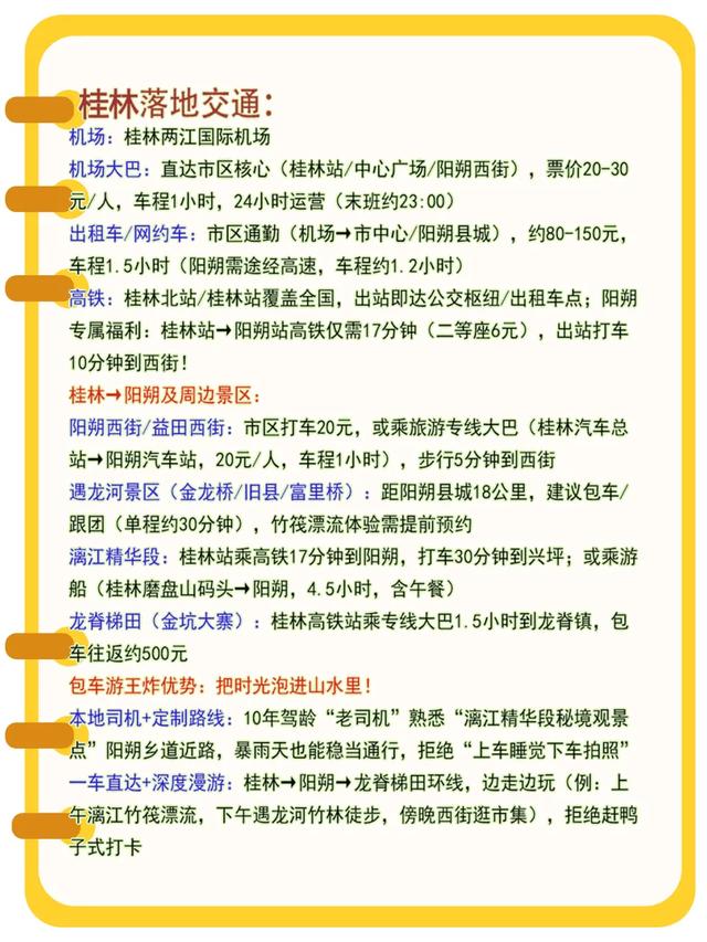 桂林7刷老司机避坑指南！最全攻略省90%冤枉钱不踩雷
