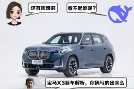 用AI写全新宝马X3解析，我真的差点失业！图片