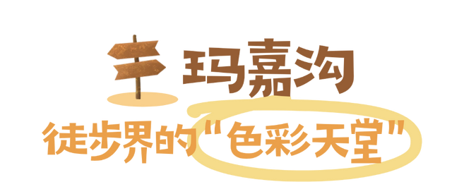 “捡”秋，本宫的眼睛想看彩林了！