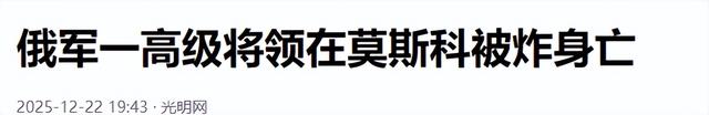 致命暗杀！乌克兰出手？俄军中将被炸死街头，俄乌冲突要升级