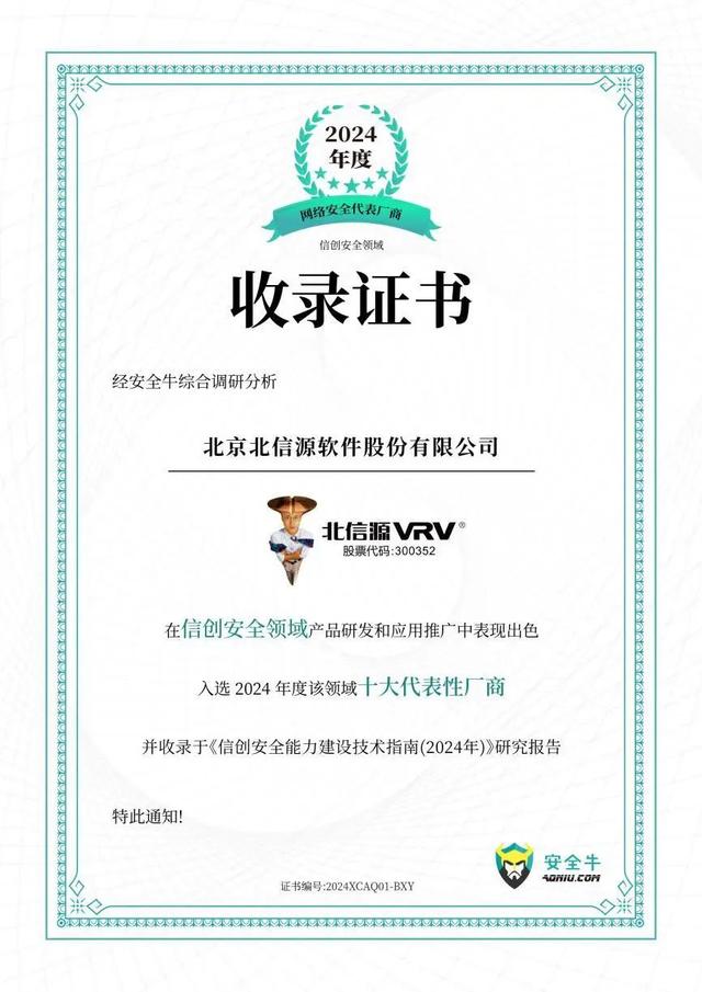 无后门 高安全 北信源“信源密信”筑牢数字防线