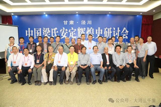 寻根圣地甘肃泾川：发源阮、共、龚、洪及中兴张、梁、胡、皇甫等20个姓氏