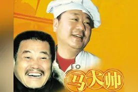 《马大帅》20年后，配角现状，小云近照发福，老钱变化太大图片