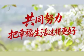 辽宁卫视特别策划：奇迹般的新生活！图片