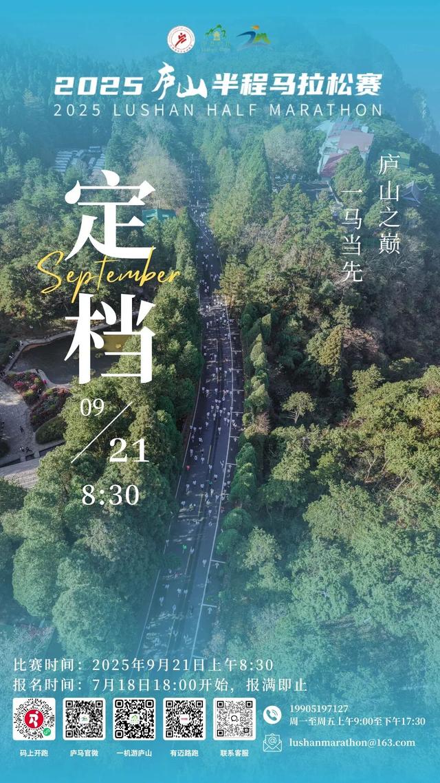 2025年9月庐山市文旅盛宴
