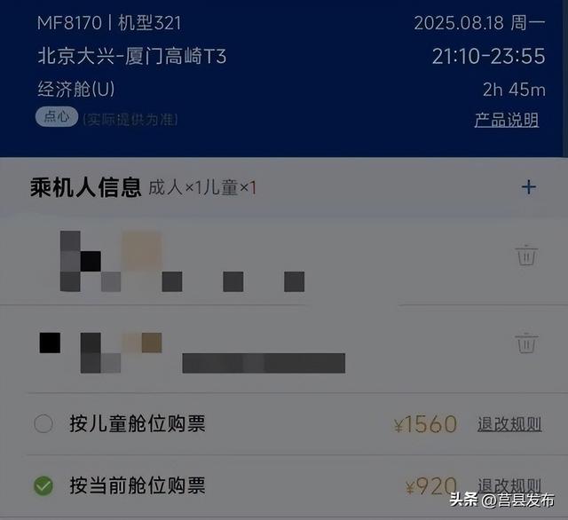 儿童机票比成人票贵一半？价格“倒挂”为哪般