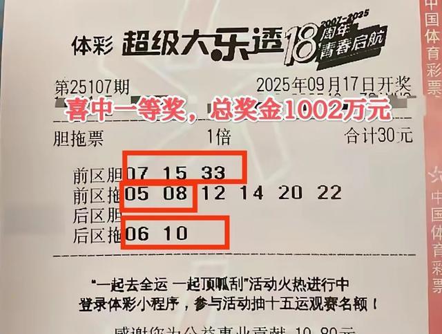运气还是技术？北京彩民30元胆拖票中大乐透1002万大奖引网友热议