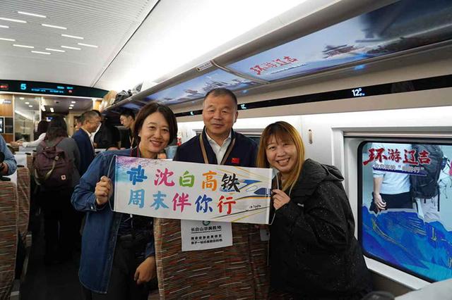 首发！环游辽吉“自游行”高铁旅游产品发布