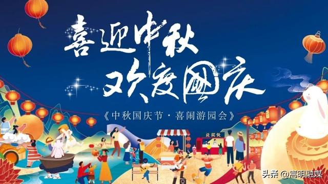 双节同庆 畅享嵩明丨嵩阳超20余项活动嗨玩不重样，邀您共赴山海
