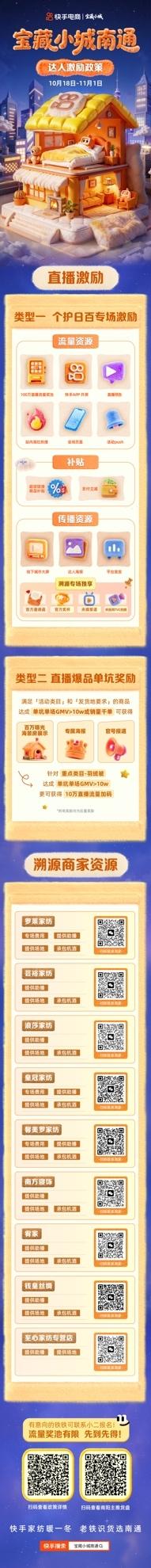 快手电商“宝藏小城”南通站活动启动，助力南通家纺商达全域经营跃迁