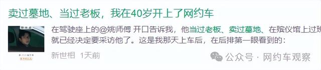 司机自放K歌录音火了，网约车司机隐藏身份太秀了！