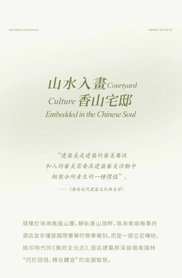 CCD | 全球首家美高梅華府, 東方隱逸之境