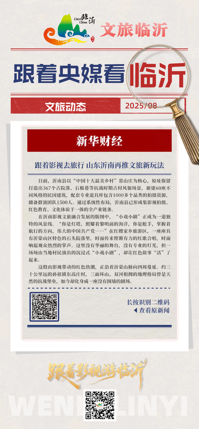 跟着影视游临沂 | 央视两部热播剧均在临沂取景，来这里打卡明星同款场景吧