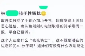 离谱！外卖哥送餐时，女人一丝不挂站门口让她进屋。评论区炸锅图片