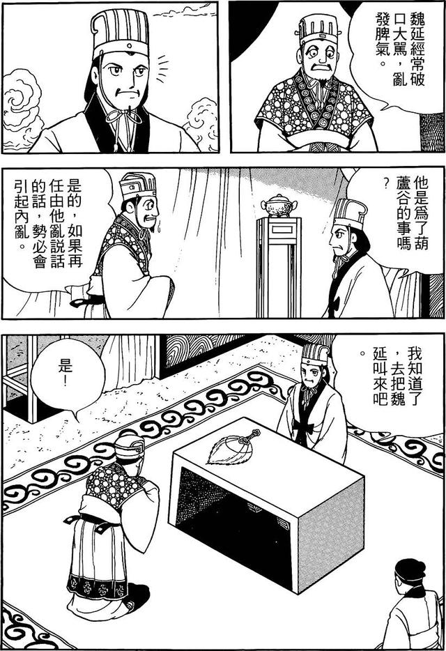 漫画 欣赏 - 三国志 59