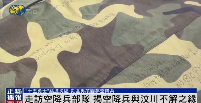 中国空降兵75岁了！汶川地震时15勇士“惊天一跳”，诠释神兵天降