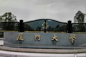 厦门大学王牌专业图片