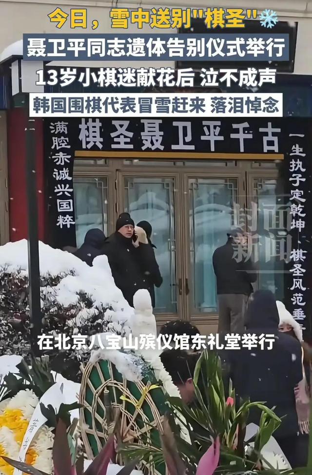 聂卫平葬礼背后：女儿连睡3小时，一个90度鞠躬刺痛人心