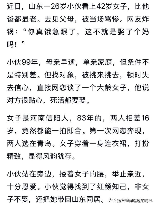 26岁小伙看上42岁女子，比他爸都显老，网友：你真饿急眼了！