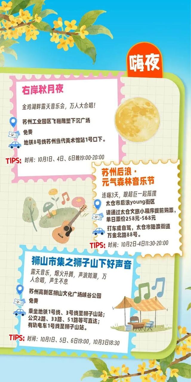这个假期，苏州也太热闹了吧！